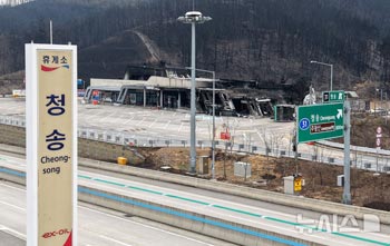 瑞山盈徳高速道路の青松SA、山火事で全焼