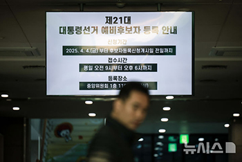 第21代大統領選挙予備候補者の登録案内