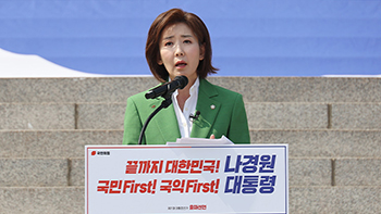 ▲ソウル汝矣島の国会本庁前階段で大統領選挙への出馬を宣言する旧与党・国民の力の羅卿瑗（ナ・ギョンウォン）議員／聯合ニュース