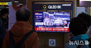 尹錫悦・前大統領が刑事裁判に初めて出廷…テレビで視聴する市民