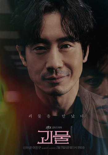 韓国ドラマ「怪物」　ＷＯＷＯＷでリメイク版放送へ