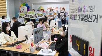 ▲京畿道水原市霊通区の京畿道選挙管理委員会で23日、サイバー公正選挙支援団の関係者らが、虚偽事実公表・中傷・ディープフェイク選挙運動などサイバー選挙犯罪行為をモニタリングしている様子。／写真＝NEWSIS
