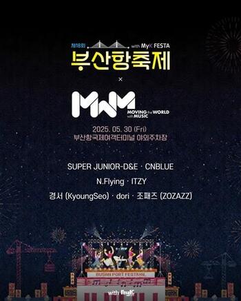 釜山港祭りＫ―ＰＯＰコンサート３０日開催　スーパージュニアＤ＆Ｅなど出演