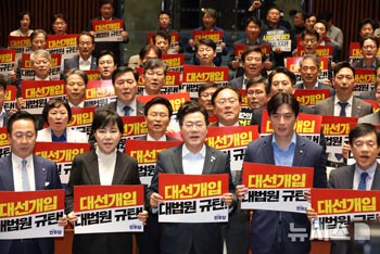 「大統領選挙介入大法院糾弾」シュプレヒコールを上げる共に民主党議員たち