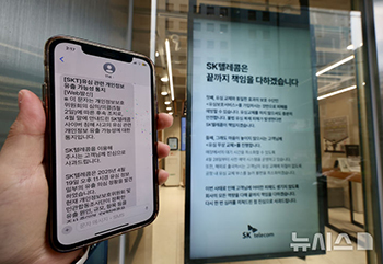 SKテレコム、「個人情報流出の可能性」…ショートメールで通知