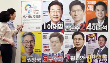 第21代韓国大統領選挙まであと二十日、選挙ポスターを点検