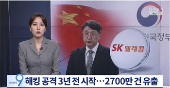 韓国SKテレコム加入者情報2700万件盗まれる…3年前からハッキング被害、中国ハッカー集団の仕業か