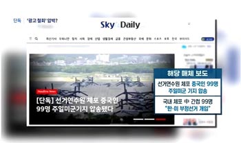 ソウル中央地裁、「選挙研修院で中国人スパイ99人逮捕」と報じた記者の令状申請を棄却