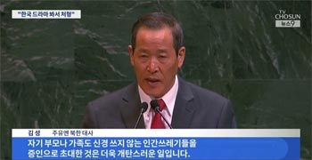 ▲北朝鮮の金星・国連大使