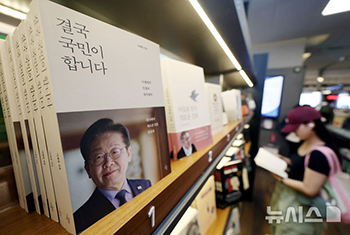 5年の任期始まる…李在明大統領の著書を読む市民