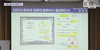 ▲次期首相候補・金民錫の中国・清華大法学修士卒業確認書
 