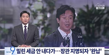 雇用労働部長官候補・金栄訓、地方所得税を5年滞納し「遅刻納付」…集示法などで前科5犯【独自】