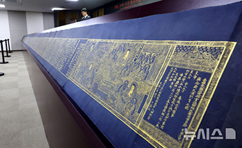 紺紙金泥大方広仏華厳経周本巻二十二および十王図を初公開