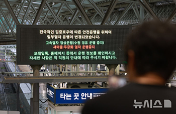 「集中豪雨で一般列車の運行を一時中止」　／ソウル