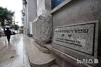 旧統一教会の家宅捜索に入った「金建希特検チーム」　／ソウル