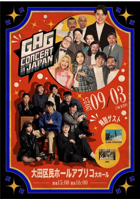 韓国お笑いショー「ギャグコンサート」　２年連続で日本公演開催へ