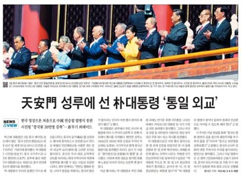 ▲朴槿恵大統領の中国戦勝節出席を報じた「朝鮮日報」2015年9月4日付1面トップ記事