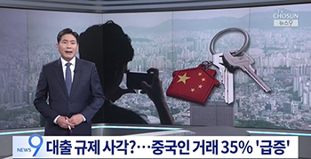 「史上最も厳しい韓国住宅担保融資規制」対象外の中国人がソウルのマンションを買い漁る