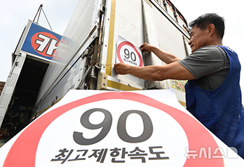 国土交通部、「トラック時速90キロ制限ステッカー」初の試験事業