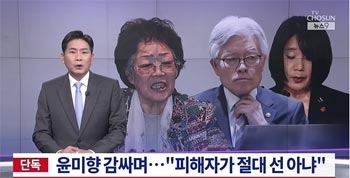 「被害者は絶対善ではない」　慰安婦被害女性を攻撃して尹美香議員を擁護していた崔東錫・人事革新処長【独自】