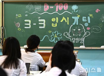 あと100日に迫った修能