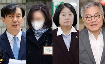 ▲左から曺国（チョ・グク）元祖国革新党代表、曺国元代表の妻チョン・ギョンシム氏、尹美香（ユン・ミヒャン）元議員、崔康旭（チェ・ガンウク）元議員／news1
