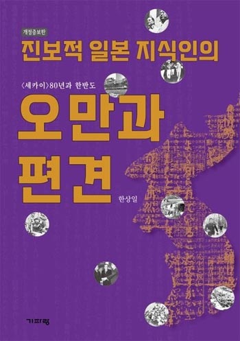 日本における進歩派知識人の論壇・雑誌「世界」はなぜ北朝鮮に友好的だったのか