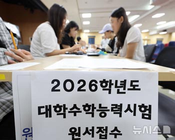 2026年度大学修学能力試験の願書を提出する韓国の受験生たち