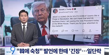 「まるで粛清か革命」　教会・米軍基地の家宅捜索を問題視したトランプ大統領、李在明大統領の説明聞いて「誤解だと確信」　韓米首脳会談