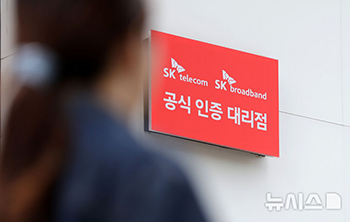 SKテレコムに課徴金1347億ウォン、過去最大