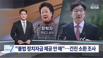 旧統一教会総裁が権性東議員（国民の力）への違法政治資金提供を否定、特別検察官はシャーマン「乾津法師」召喚捜査