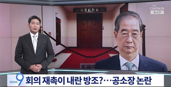 「早く来い」「待とう」と言ったから起訴？　特別検察官の「内乱ほう助」韓悳洙控訴状が物議