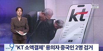 韓国通信大手KTユーザーのスマホをハッキング、小口決済を繰り返した中国籍男性2人逮捕　