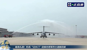 中国「1950年に鴨緑江を渡り、勝利して戻った」　韓国が中国軍兵士の遺骨を返還