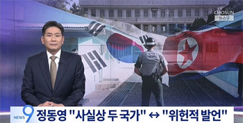 韓国統一研究院長「政府が認めない『南北二つの国家論』を主張する統一相発言は違憲」