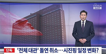 中国がソウル新羅ホテル「全館貸し切り」予約を一方的にキャンセル…韓国政府「何も知らない」【独自】