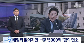 政府・与党が廃止を決めた背任罪、実現すれば李在明大統領の大庄洞・ペクヒョン洞事件裁判は免訴
