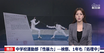 韓国の男子中学生が半年間同性の後輩5人に性暴力、検察は1年以上「処理中」【独自】
