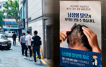 ▲ソウル市鍾路区内のある脱毛治療専門病院前に並ぶ患者とみられる男性／チョソンDB
