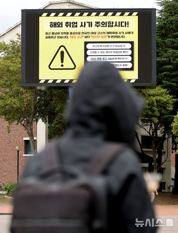 大学街に登場した「海外高収益就職詐欺」警報