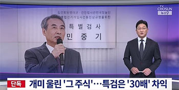 個人投資家7000人泣かせた銘柄なのに…上場廃止直前に売り抜けて巨額利益　閔中基・特別検察官の高校・大学同期の会社だった【独自】