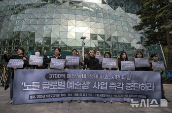 ノドゥル・グローバル芸術島事業全面中断促求記者会見