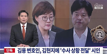 「共に民主党に知らせようと…」　被告人・金湧の弁護人、逮捕状を写真撮影してキム・ヒョンジ氏に送付していた【独自】