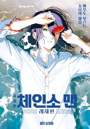 映画「チェンソーマン」　韓国で今週末も興行１位の見通し＝「８番出口」も好調