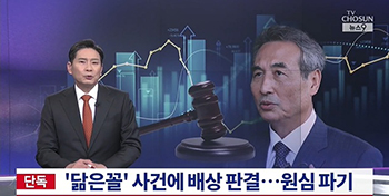 上場廃止直前に売り抜けた閔中基判事、自身の行いに類似した事件の裁判では「紙くず同然になった株を賠償せよ」と判決【独自】　リタワーテック株価操作事件