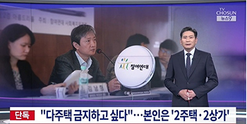 「複数の不動産物件保有禁止」　私有財産権の制限を訴えていた金融監督院長が複数物件保有【独自】