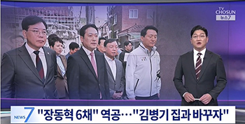 「私が持つ6件総額8.5億₩の物件、金炳基院内代表所有30億₩超マンション1件と交換しませんか？」　国民の力・張東赫代表、共に民主党を返り討ち