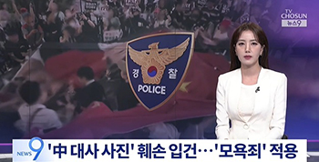 中国大使の写真を破ったデモ参加者を韓国警察が捜査…法曹界「表現の自由を侵害」