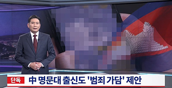 「カンボジアでアルバイト、日本語ができれば月1000万ウォン」　中国名門大留学中に知り合った韓国人の知人からオファー【独自】