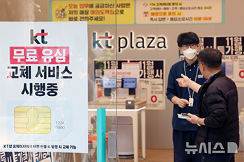 KT、きょうからUSIM無料交換